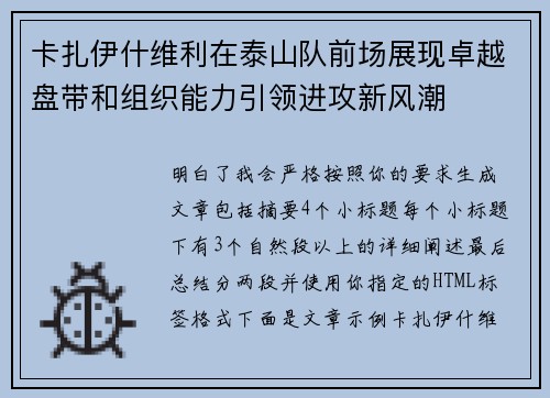 卡扎伊什维利在泰山队前场展现卓越盘带和组织能力引领进攻新风潮 卡扎伊什维利在泰山队前场展现卓越盘带和组织能力引领进攻新风潮
