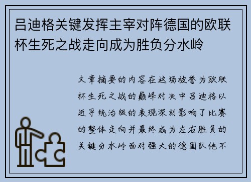 吕迪格关键发挥主宰对阵德国的欧联杯生死之战走向成为胜负分水岭 吕迪格关键发挥主宰对阵德国的欧联杯生死之战走向成为胜负分水岭